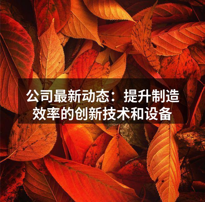 先进的数控加工中心提升生产效率