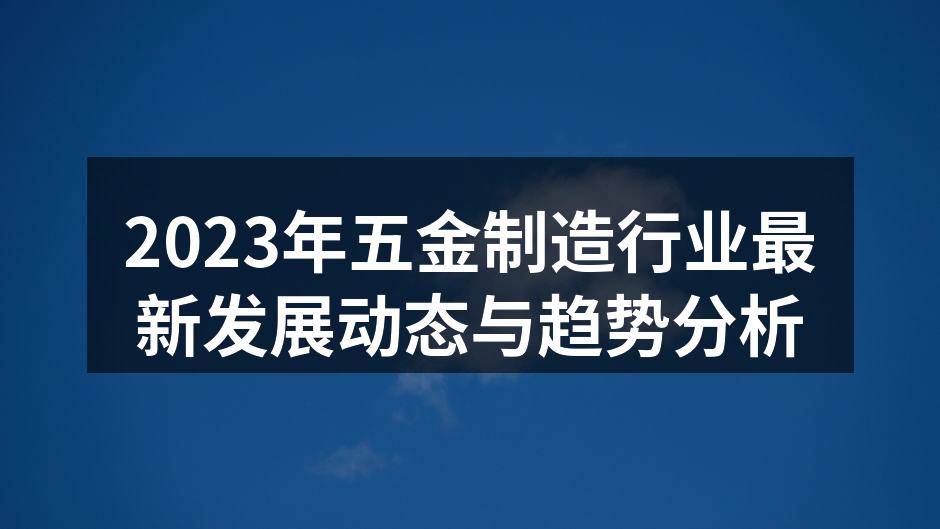 现代化五金制造厂房一角