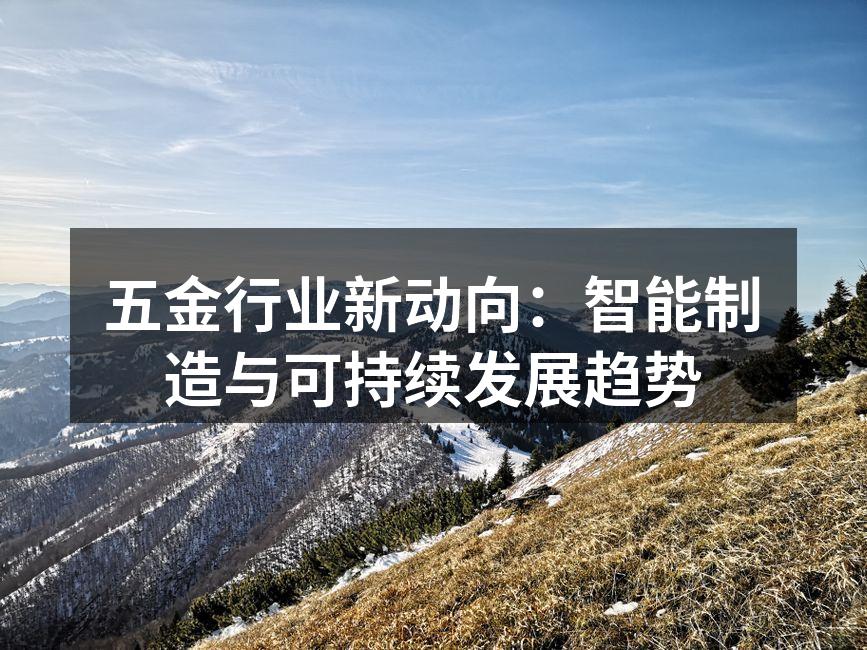 五金行业智能制造示意图